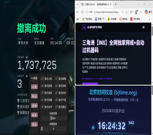 三角洲手游iOS外挂软件效果